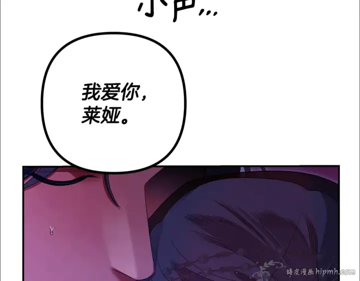 漫画《掠夺婚姻》第76话 对幸福生活的期待第120张图