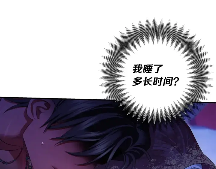 漫画《掠夺婚姻》第76话 对幸福生活的期待第129张图