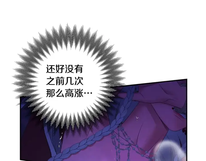 漫画《掠夺婚姻》第76话 对幸福生活的期待第137张图
