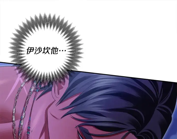 漫画《掠夺婚姻》第76话 对幸福生活的期待第139张图