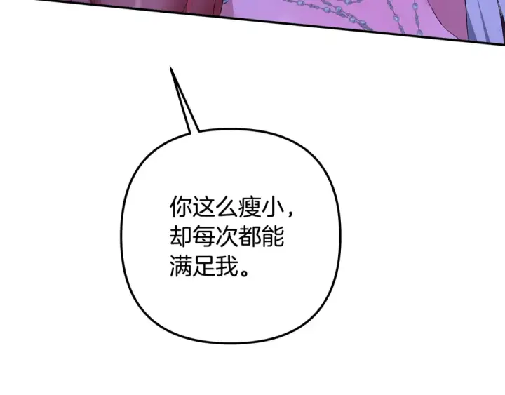 漫画《掠夺婚姻》第76话 对幸福生活的期待第14张图