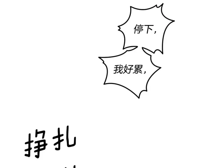 漫画《掠夺婚姻》第76话 对幸福生活的期待第143张图