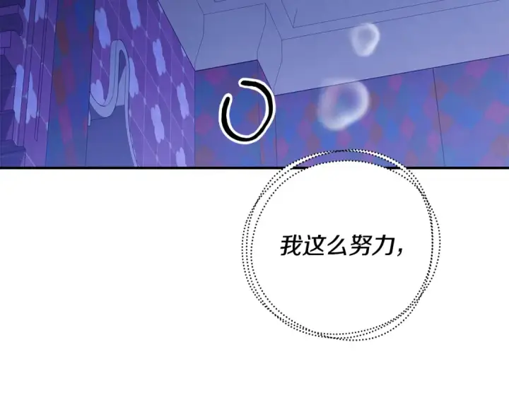 漫画《掠夺婚姻》第76话 对幸福生活的期待第151张图