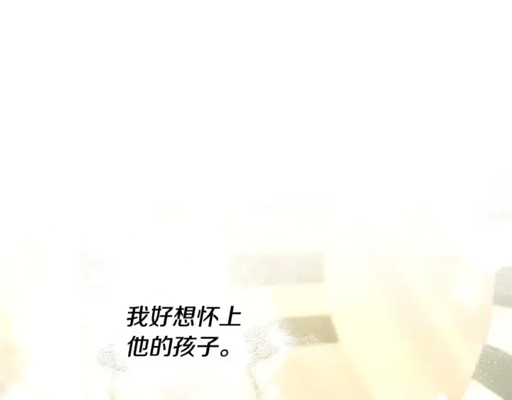 漫画《掠夺婚姻》第76话 对幸福生活的期待第156张图