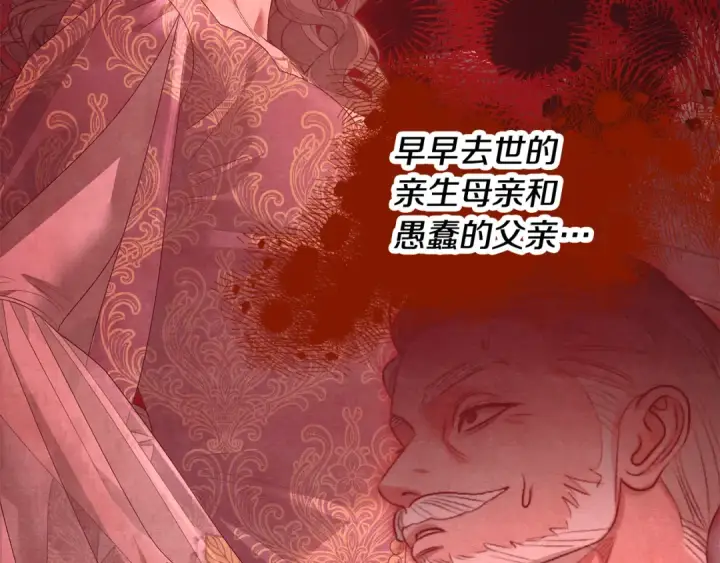 漫画《掠夺婚姻》第76话 对幸福生活的期待第163张图