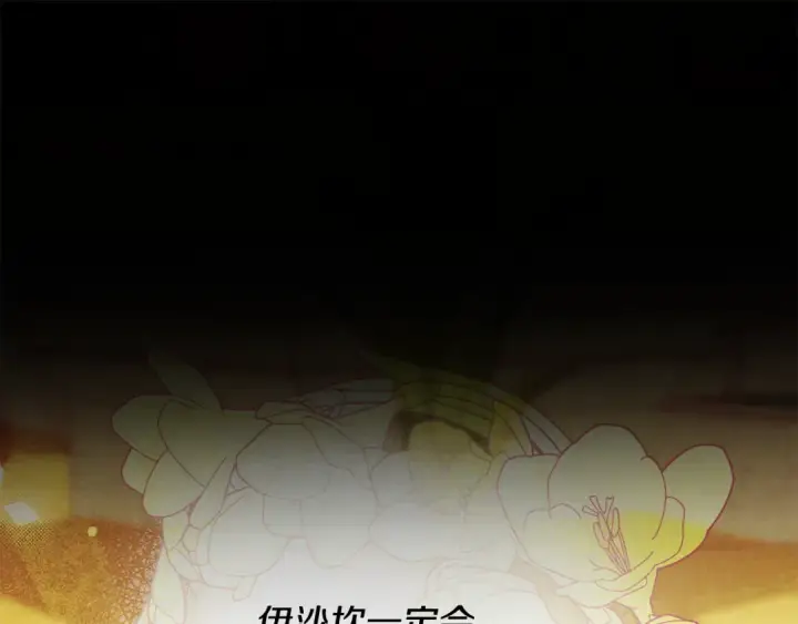 漫画《掠夺婚姻》第76话 对幸福生活的期待第166张图