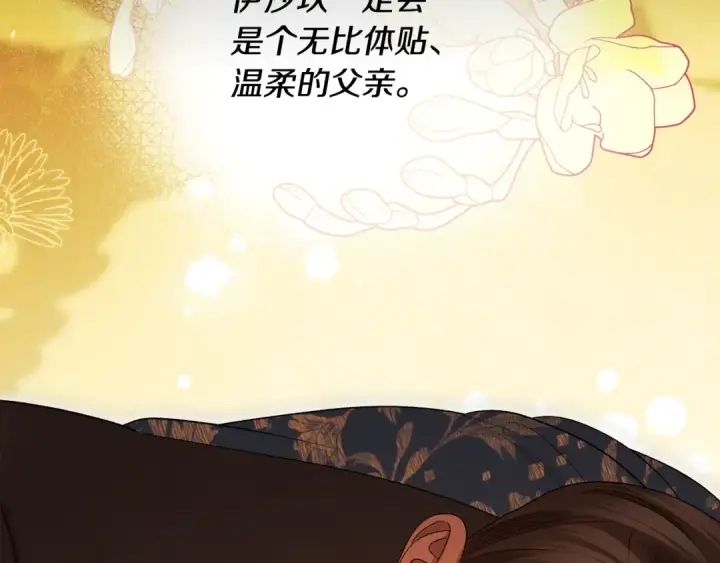 漫画《掠夺婚姻》第76话 对幸福生活的期待第167张图