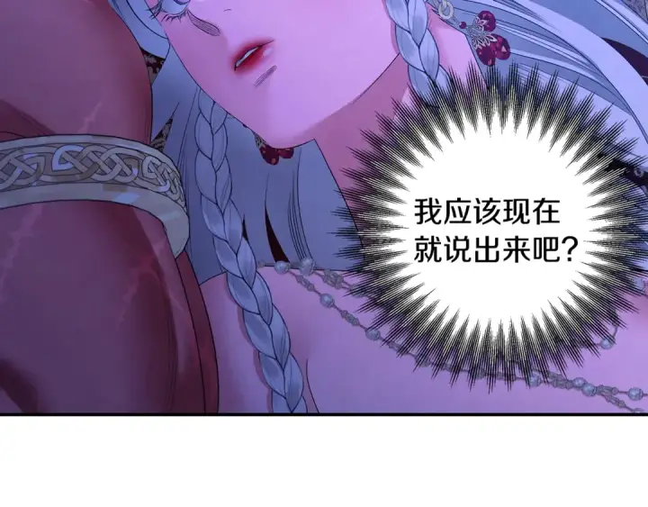 漫画《掠夺婚姻》第76话 对幸福生活的期待第17张图