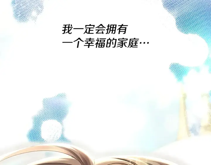 漫画《掠夺婚姻》第76话 对幸福生活的期待第171张图