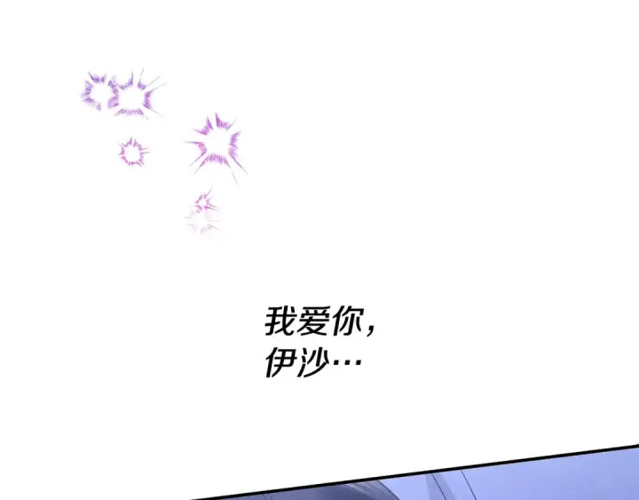 漫画《掠夺婚姻》第76话 对幸福生活的期待第179张图