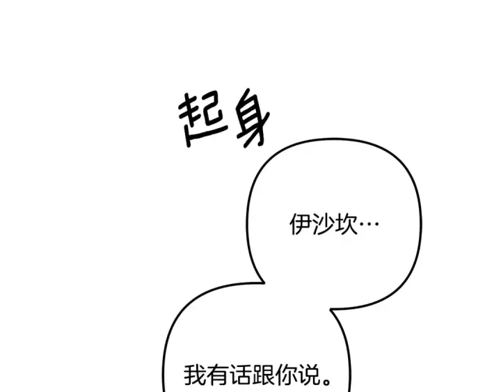 漫画《掠夺婚姻》第76话 对幸福生活的期待第18张图