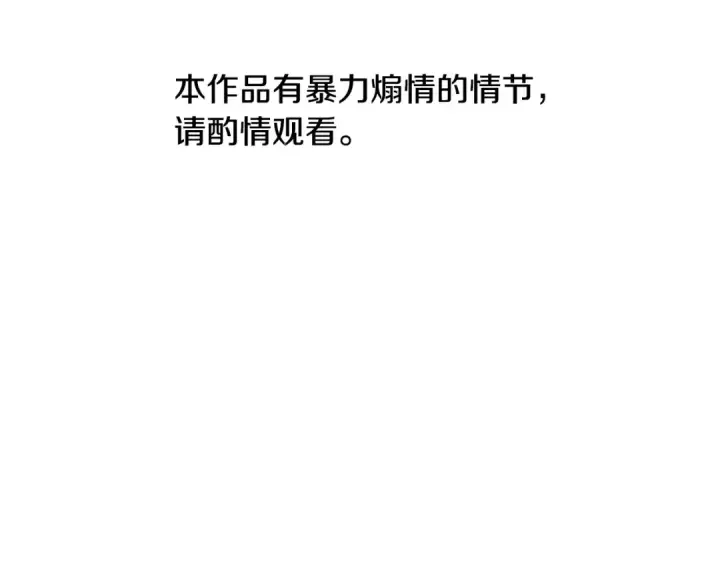 漫画《掠夺婚姻》第76话 对幸福生活的期待第2张图
