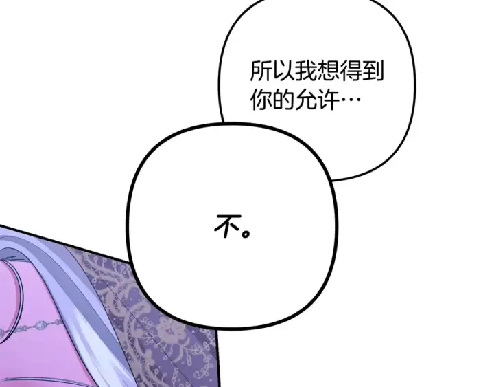 漫画《掠夺婚姻》第76话 对幸福生活的期待第25张图