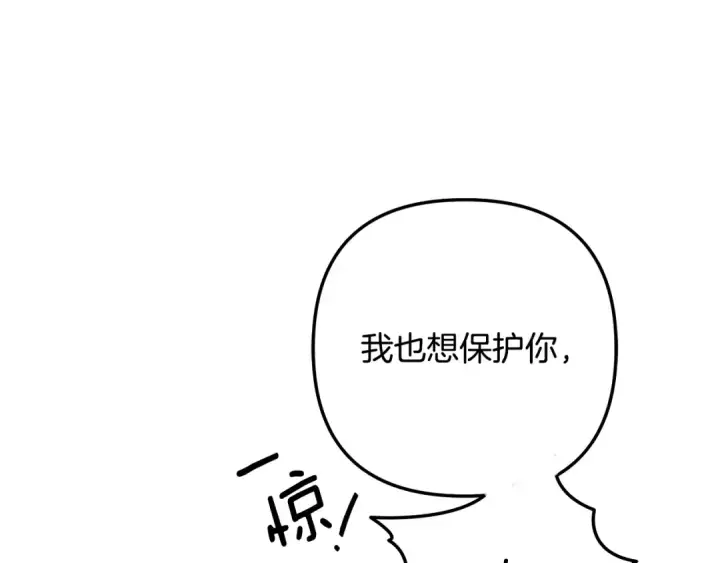 漫画《掠夺婚姻》第76话 对幸福生活的期待第30张图