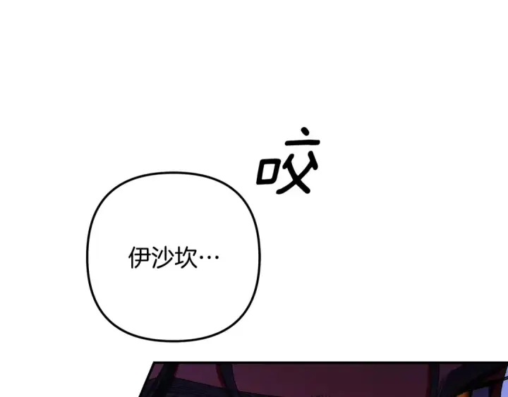 漫画《掠夺婚姻》第76话 对幸福生活的期待第37张图