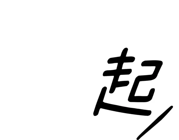 漫画《掠夺婚姻》第76话 对幸福生活的期待第41张图