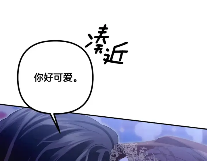 漫画《掠夺婚姻》第76话 对幸福生活的期待第43张图
