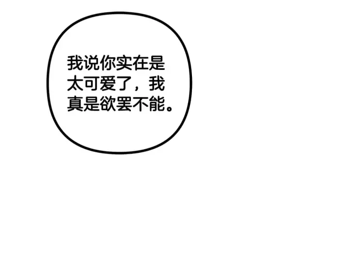 漫画《掠夺婚姻》第76话 对幸福生活的期待第46张图