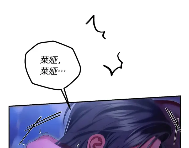 漫画《掠夺婚姻》第76话 对幸福生活的期待第53张图
