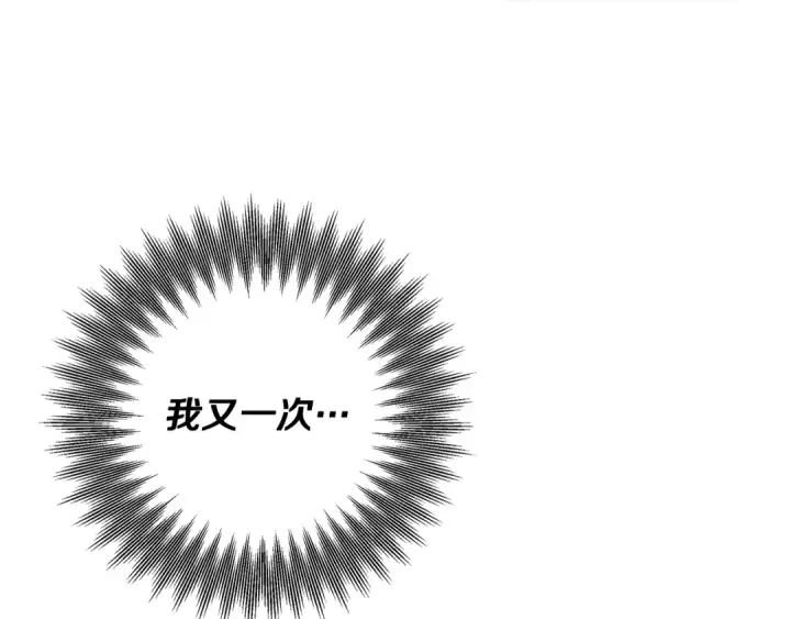 漫画《掠夺婚姻》第76话 对幸福生活的期待第65张图