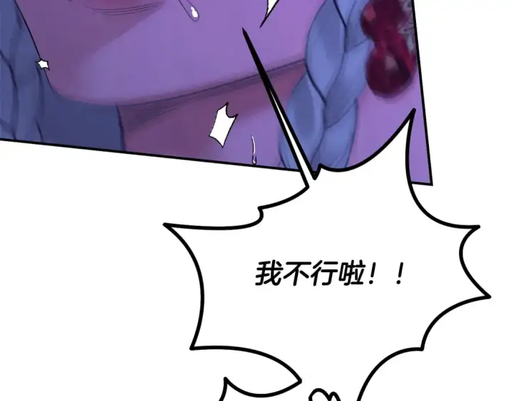 漫画《掠夺婚姻》第76话 对幸福生活的期待第69张图