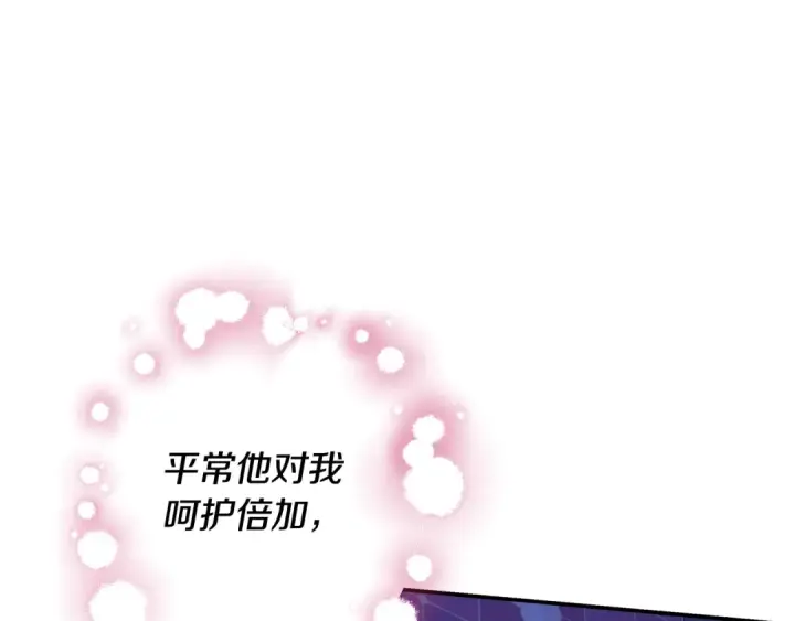 漫画《掠夺婚姻》第76话 对幸福生活的期待第97张图