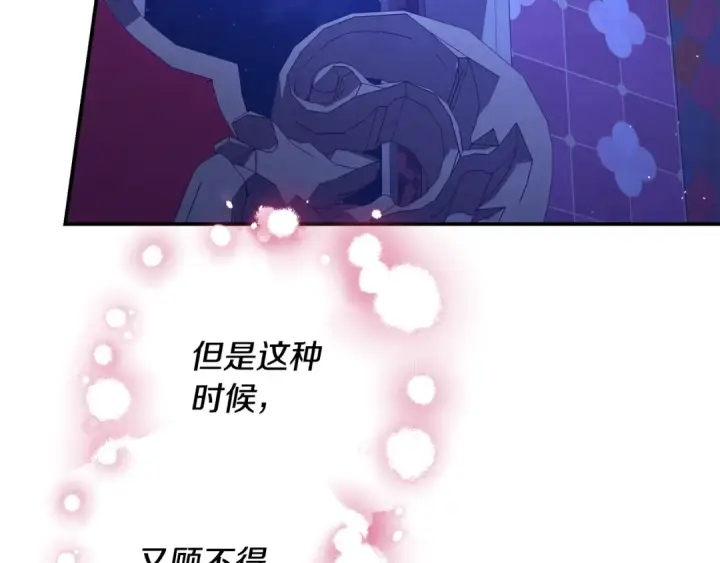 漫画《掠夺婚姻》第76话 对幸福生活的期待第99张图