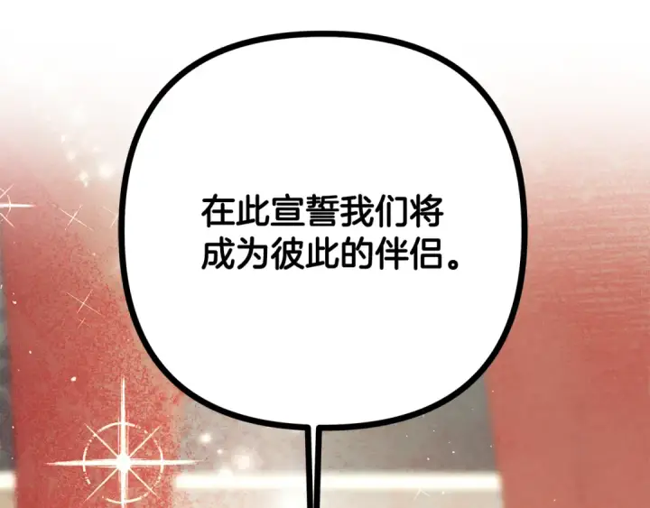 《掠夺婚姻》第77话 婚礼糟变故图202