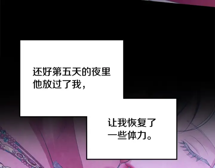 《掠夺婚姻》第77话 婚礼糟变故图84
