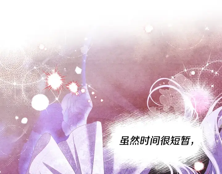 漫画《掠夺婚姻》完结话 再次回到艾斯提尔国第102张图