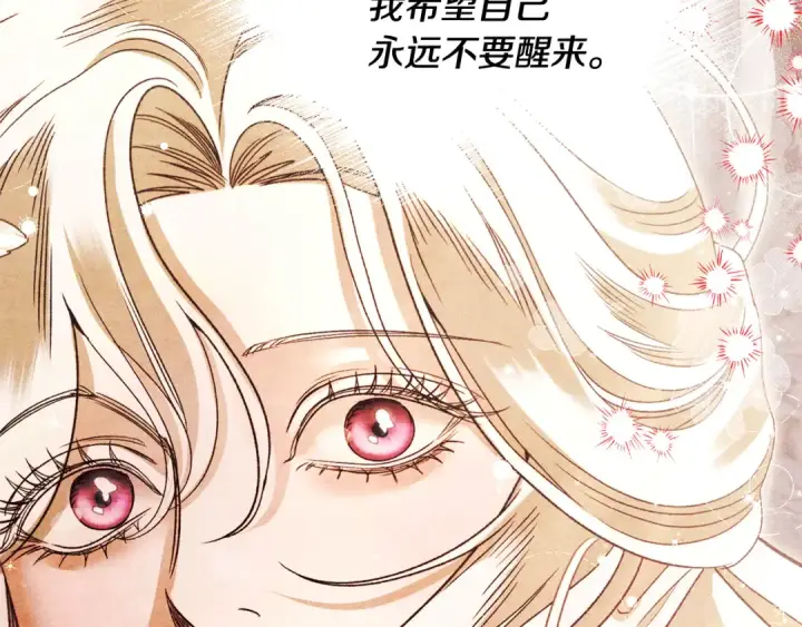 漫画《掠夺婚姻》完结话 再次回到艾斯提尔国第107张图