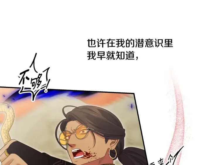 漫画《掠夺婚姻》完结话 再次回到艾斯提尔国第116张图