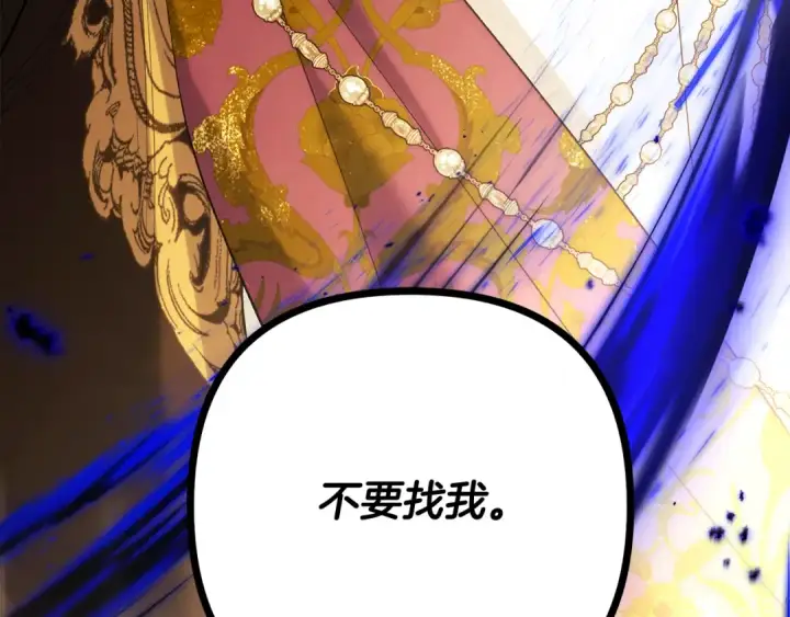 漫画《掠夺婚姻》完结话 再次回到艾斯提尔国第137张图