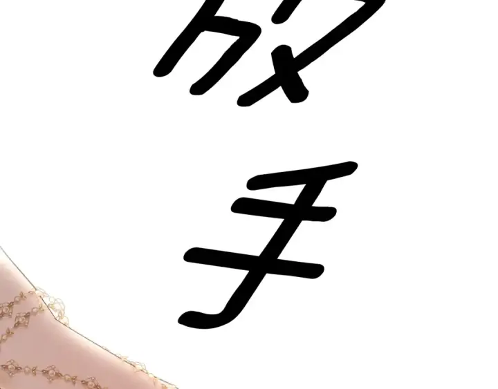 漫画《掠夺婚姻》完结话 再次回到艾斯提尔国第147张图