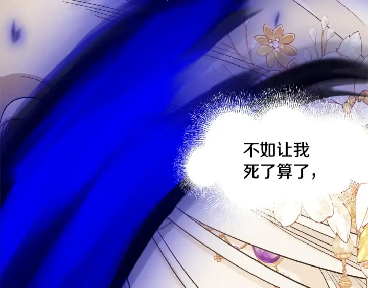 漫画《掠夺婚姻》完结话 再次回到艾斯提尔国第163张图