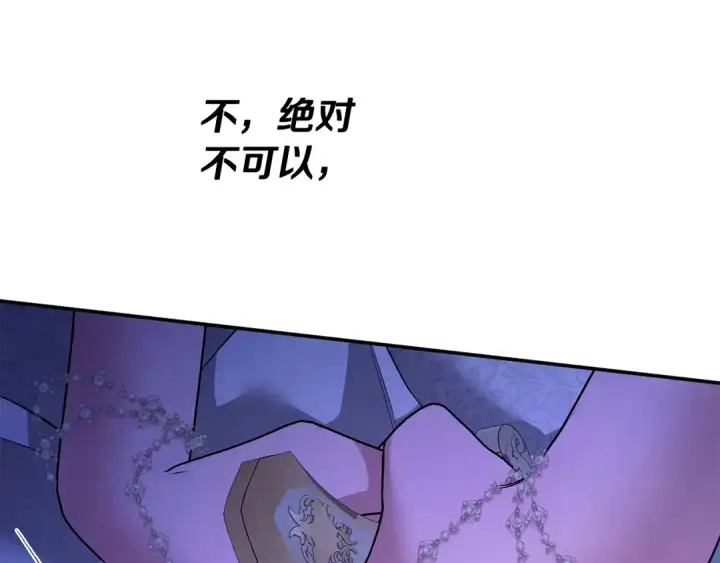 漫画《掠夺婚姻》完结话 再次回到艾斯提尔国第188张图