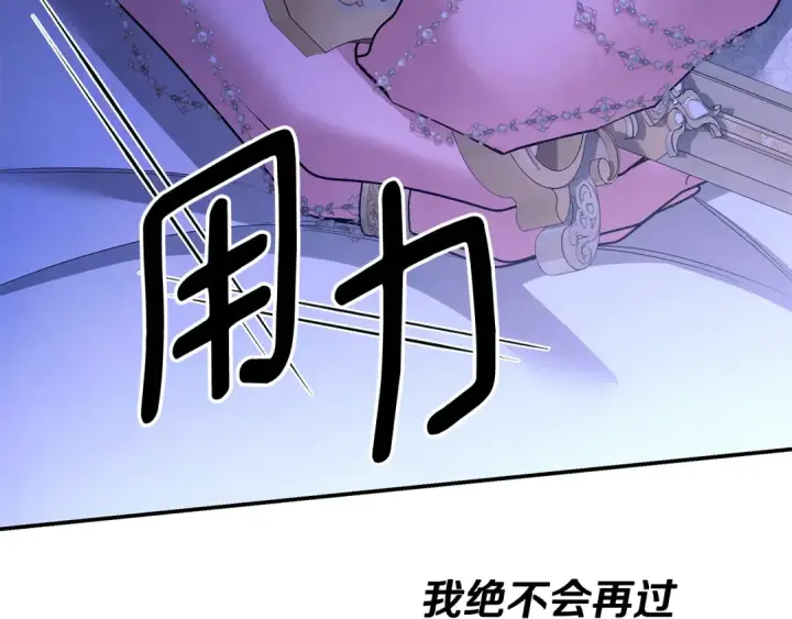 漫画《掠夺婚姻》完结话 再次回到艾斯提尔国第189张图