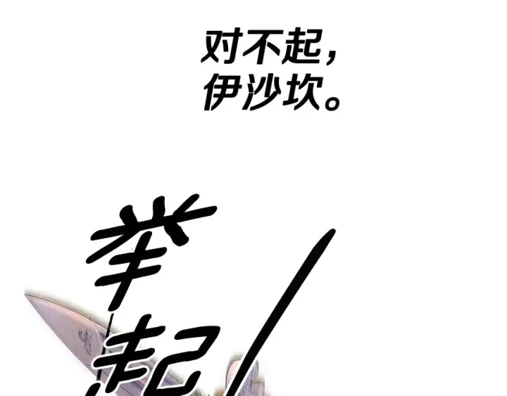 漫画《掠夺婚姻》完结话 再次回到艾斯提尔国第191张图