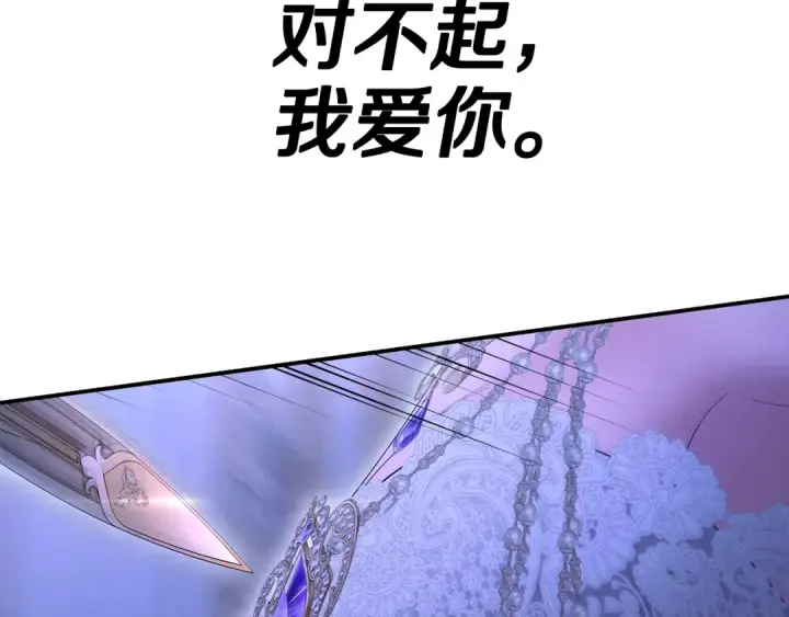 漫画《掠夺婚姻》完结话 再次回到艾斯提尔国第196张图