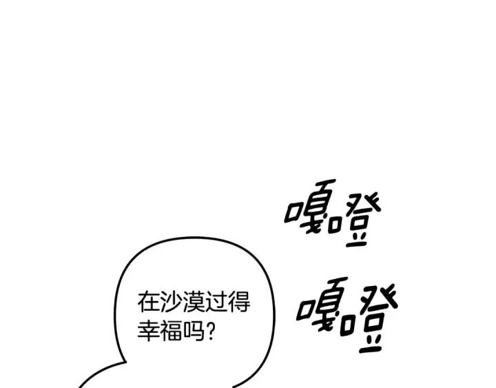 漫画《掠夺婚姻》完结话 再次回到艾斯提尔国第211张图