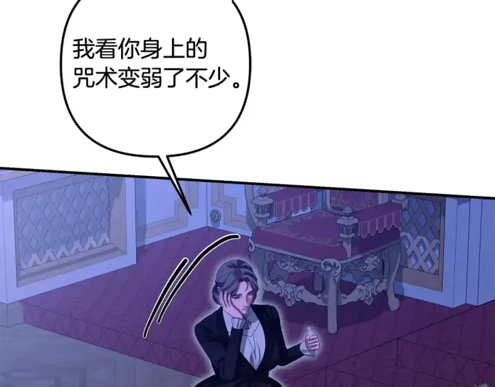 漫画《掠夺婚姻》完结话 再次回到艾斯提尔国第212张图