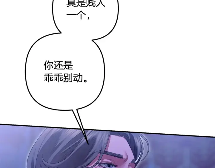 漫画《掠夺婚姻》完结话 再次回到艾斯提尔国第223张图