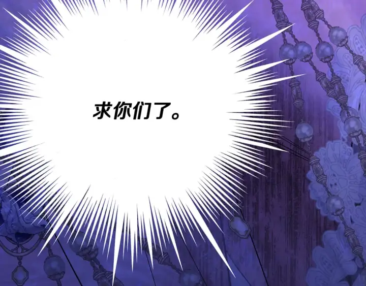 漫画《掠夺婚姻》完结话 再次回到艾斯提尔国第237张图