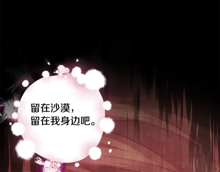 漫画《掠夺婚姻》完结话 再次回到艾斯提尔国第245张图