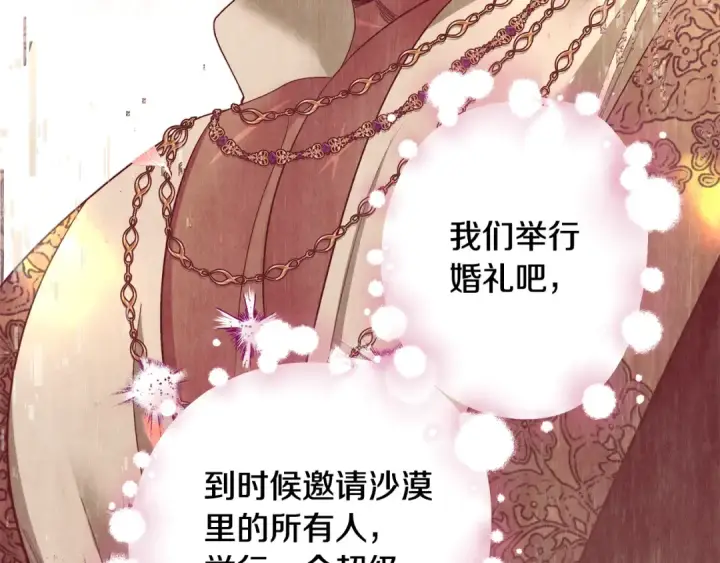 漫画《掠夺婚姻》完结话 再次回到艾斯提尔国第249张图