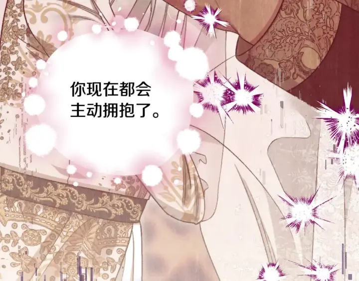 漫画《掠夺婚姻》完结话 再次回到艾斯提尔国第252张图
