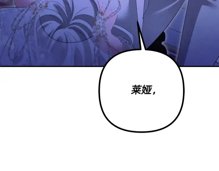 漫画《掠夺婚姻》完结话 再次回到艾斯提尔国第265张图