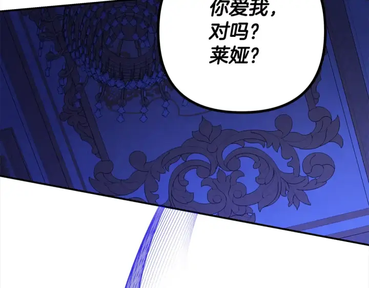 漫画《掠夺婚姻》完结话 再次回到艾斯提尔国第273张图