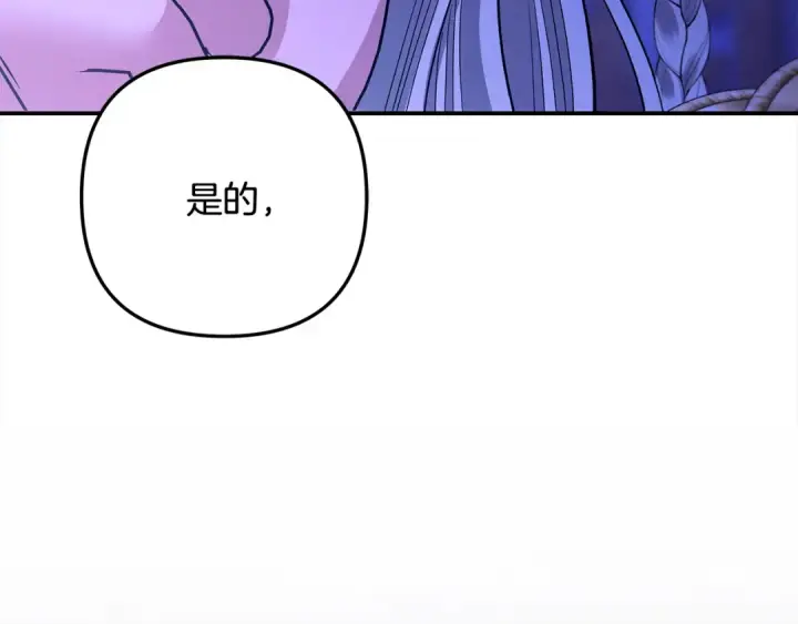漫画《掠夺婚姻》完结话 再次回到艾斯提尔国第281张图