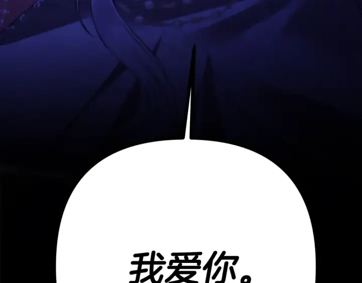 漫画《掠夺婚姻》完结话 再次回到艾斯提尔国第286张图